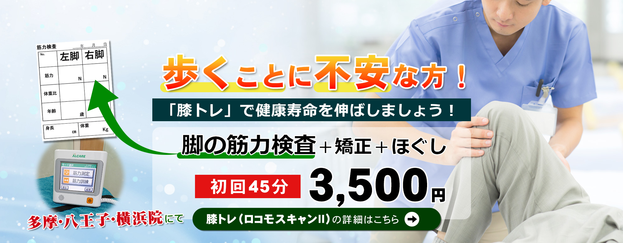 歩くことに不安な方！「膝トレ」で健康寿命を伸ばしましょう