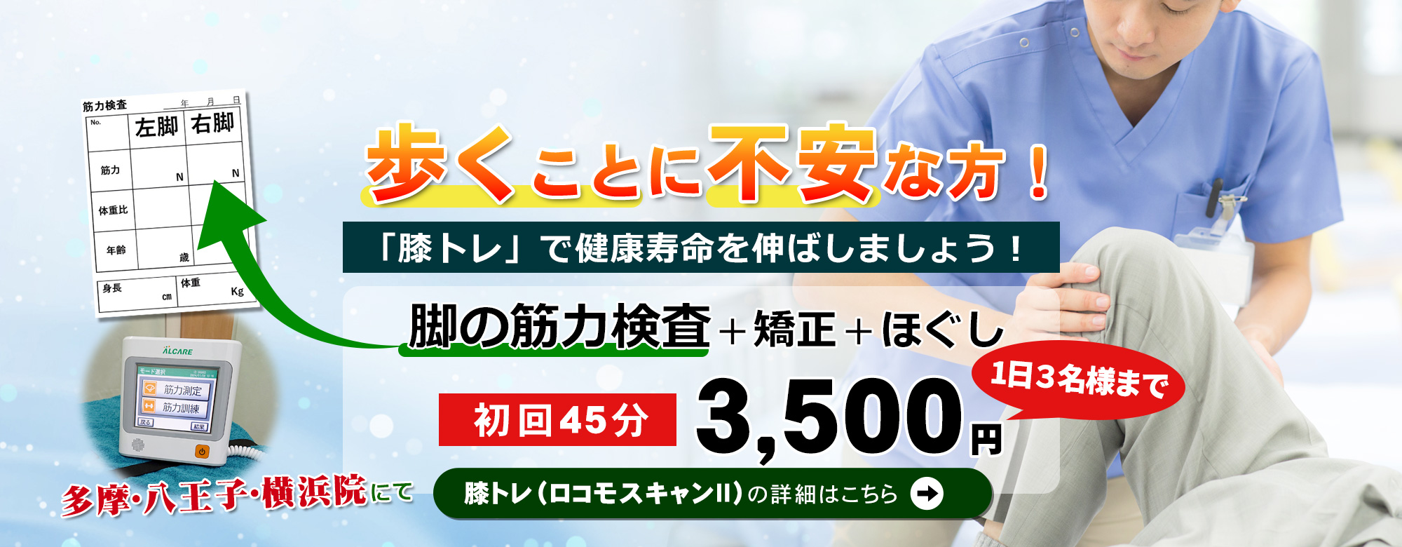 歩くことに不安な方！「膝トレ」で健康寿命を伸ばしましょう