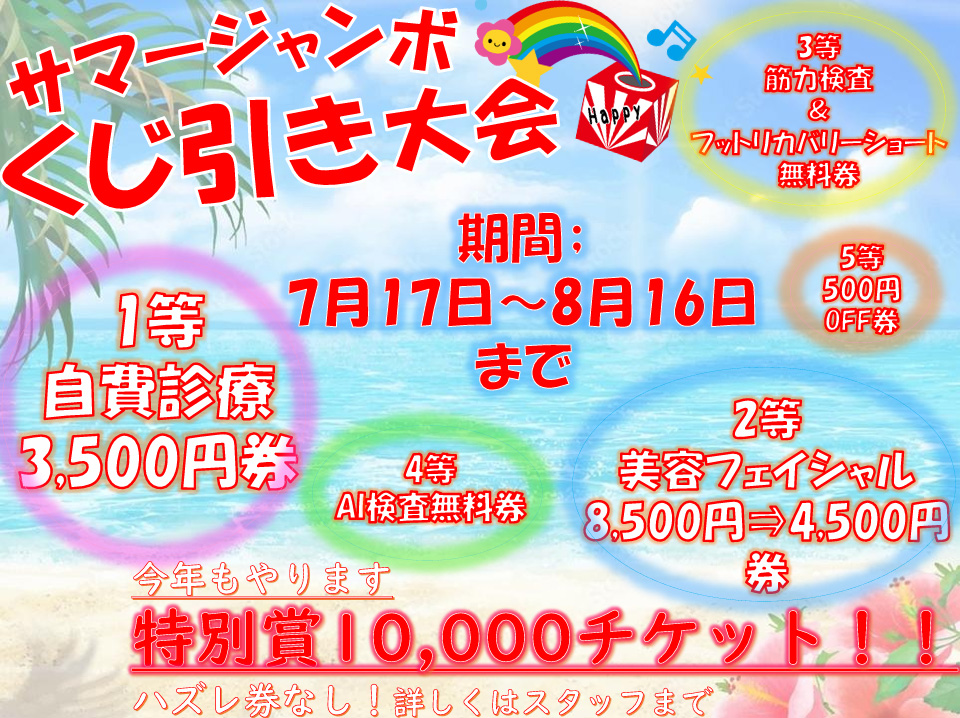 2025年サマージャンボくじ引き大会