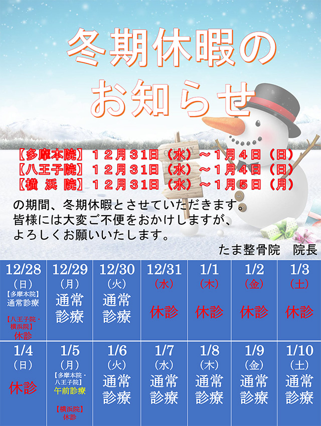 2025冬期休暇のお知らせ