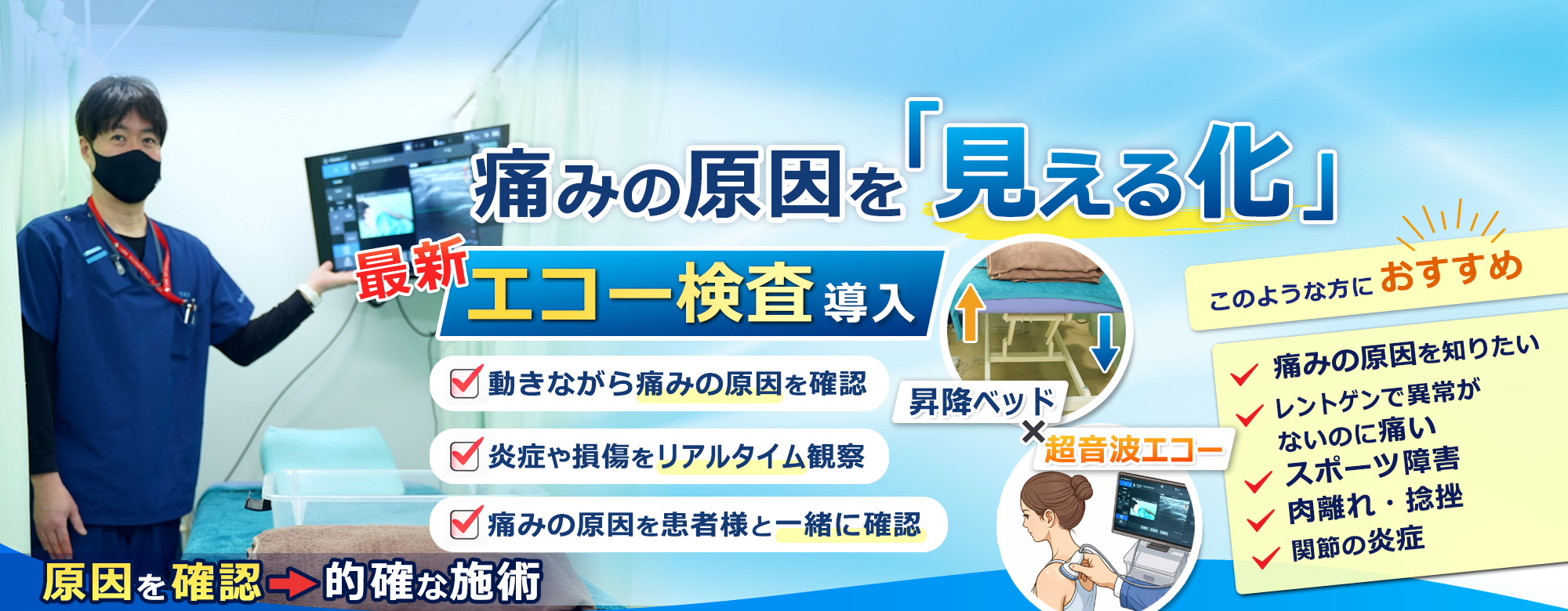 多摩市の整骨院 最新エコー検査導入!痛みの原因を「見える化」